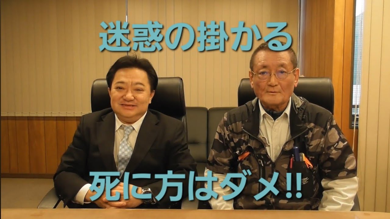 迷惑の掛かる死に方はダメ　安楽死制度を考える会