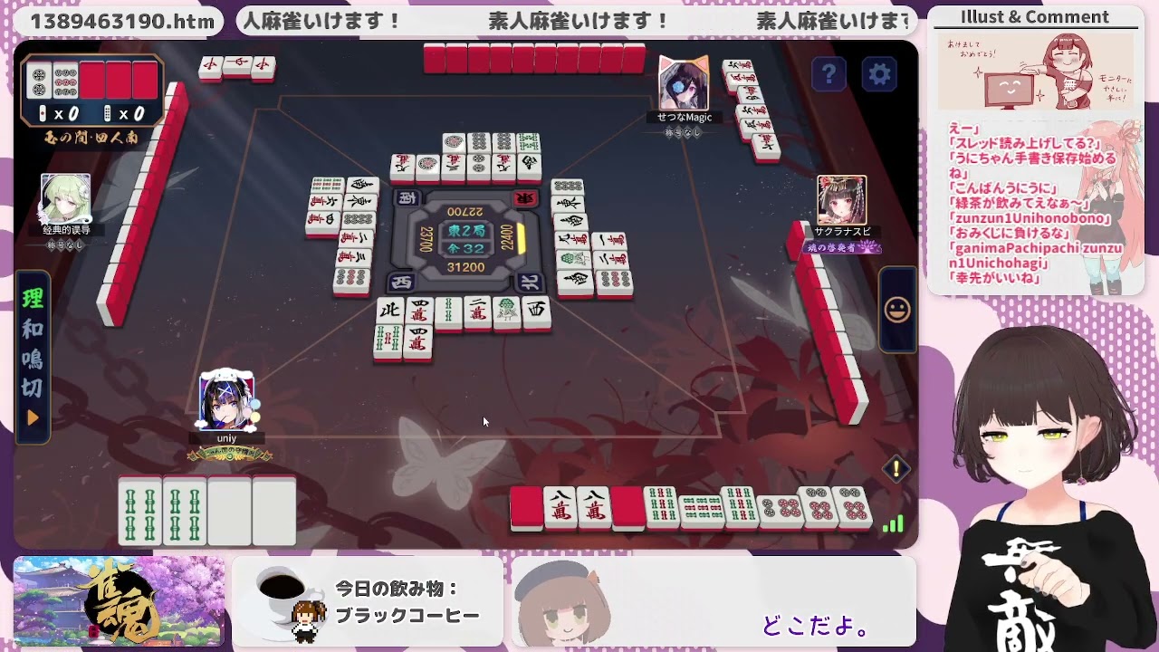 ほのぼの素人麻雀(2026/01/04)