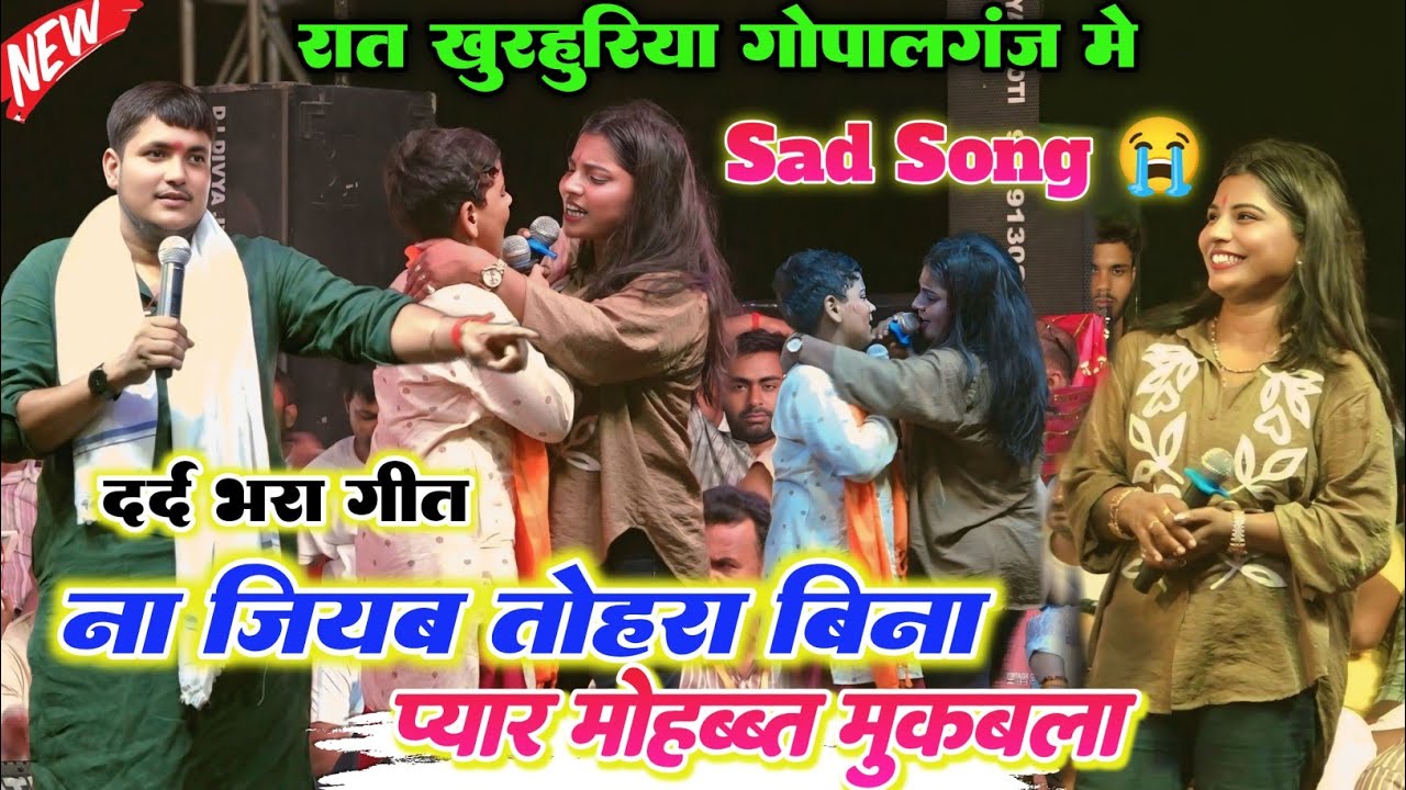 रात गोलू राजा के सामने अदिति राज रघु राजा का हुआ बहुत ही जबरदस्त प्यार मोहब्बत वाला महा मुकाबला