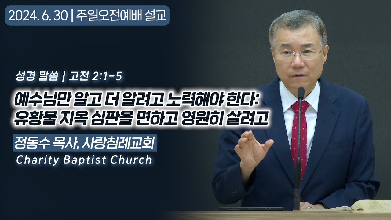 Knowing Jesus and striving to know Him more: To avoid the fire and brimstone judgment of hell and...