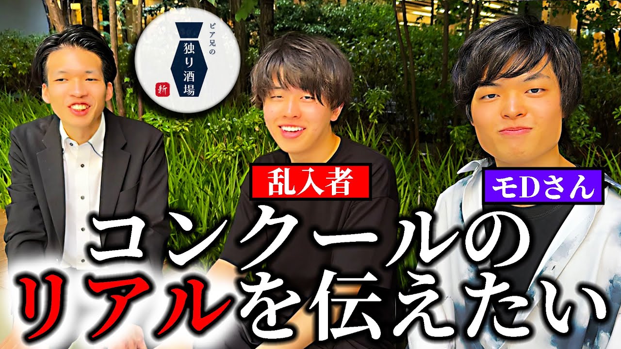 【at 東京音大】なで肩のモDさんと独り酒！コンクールに出続ける真意とは。蜂・カメムシ・乱入者