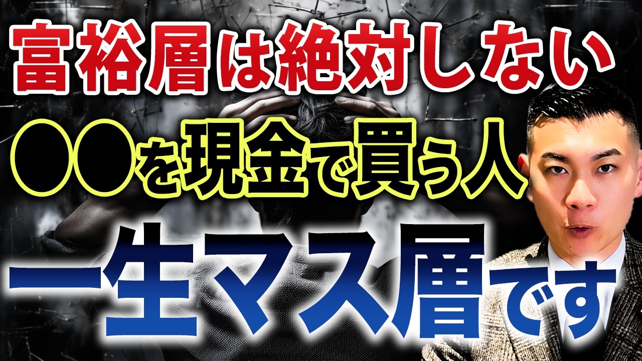 【貧乏から抜け出せない】コレを知らないと永遠にお金は増えません...富裕層の投資スキームについて徹底解説します