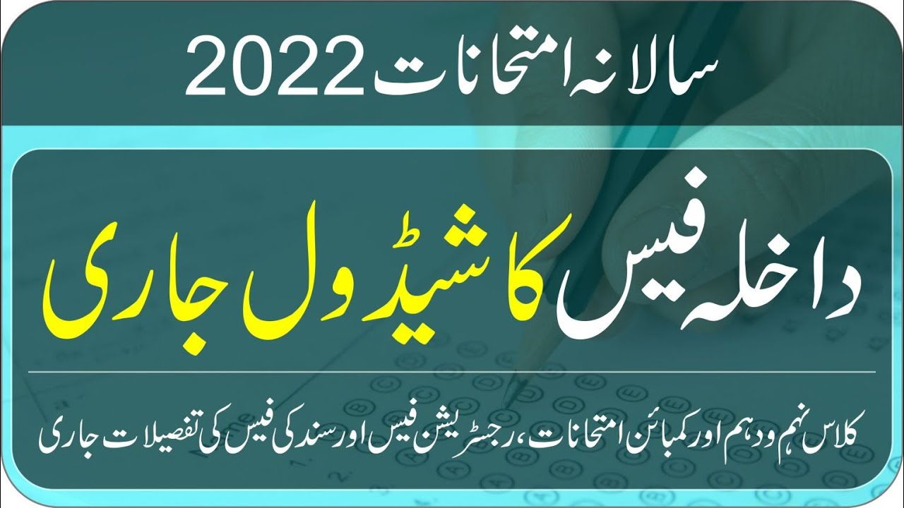 Admission Fee Matric Annual Exam 2022 | BISE Punjab | BISE Multan | Taleemi Khabrain