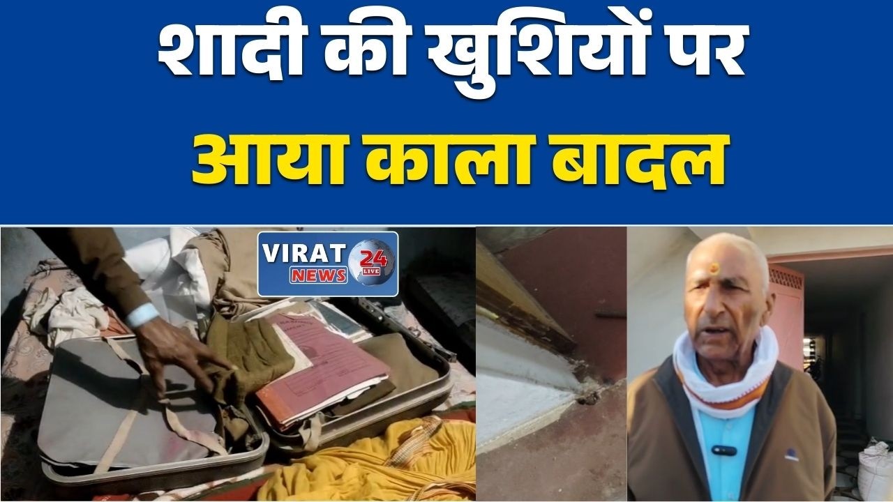 मऊगंज: बेटी के तिलक की खुशियों में चोरी, 31 लाख का सामान गायब