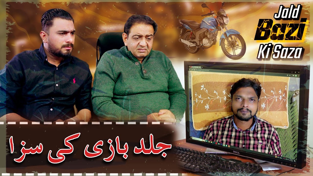 Jald Bazi Ki Saza | FFF Maza