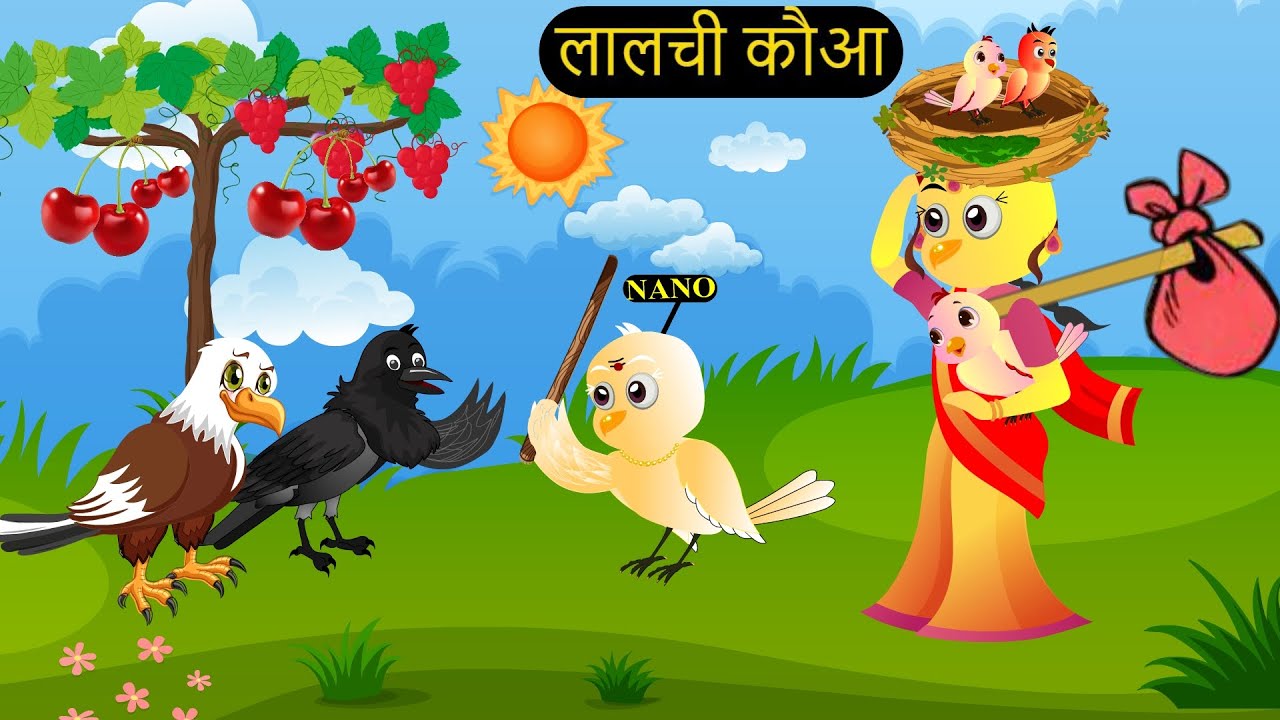 कार्टून | Birds Cartoon | Episode Rano | Chidiya Kauwa Wala Cartoon |Tuni Acchi Cartoon|Chichu TV