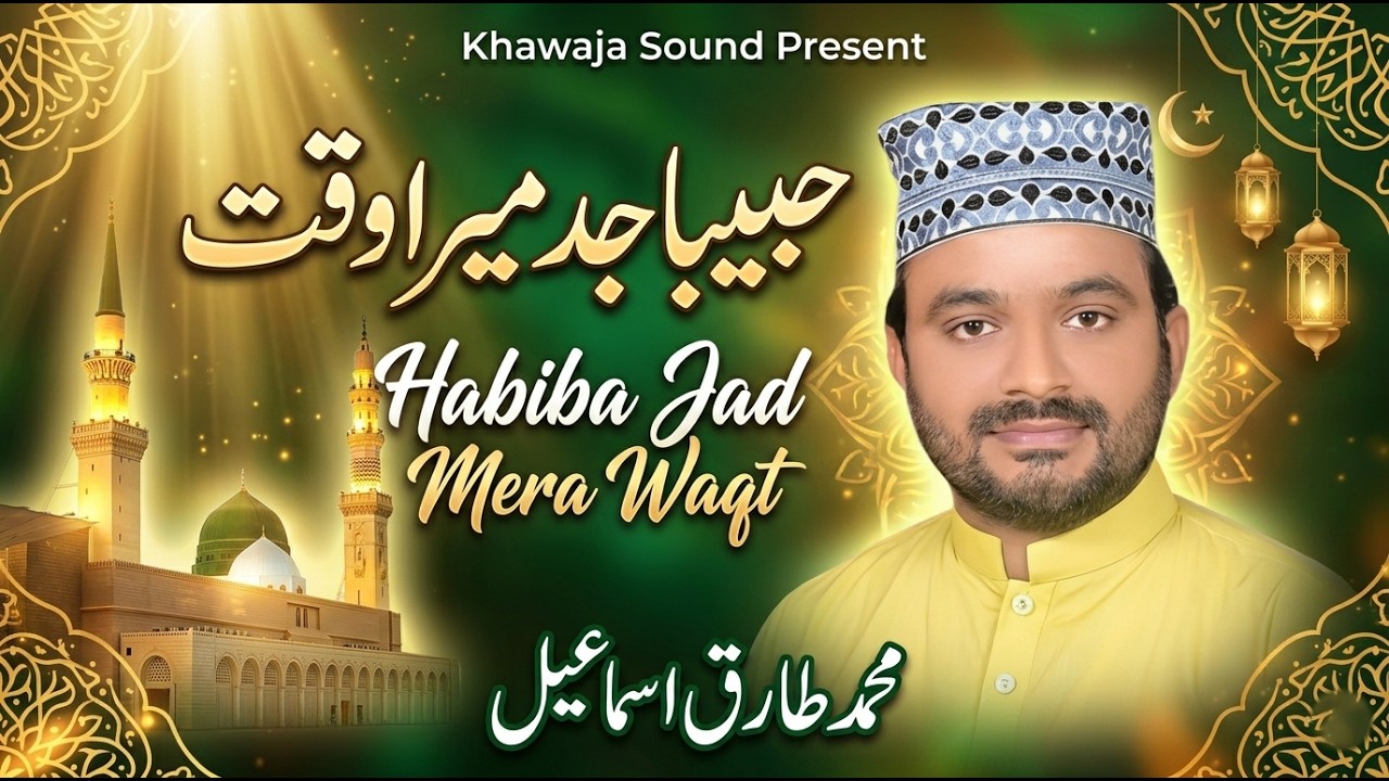 Habiba Jad Mera Waqt e Naza Howe - Tariq Ismaeel New Naat 2024