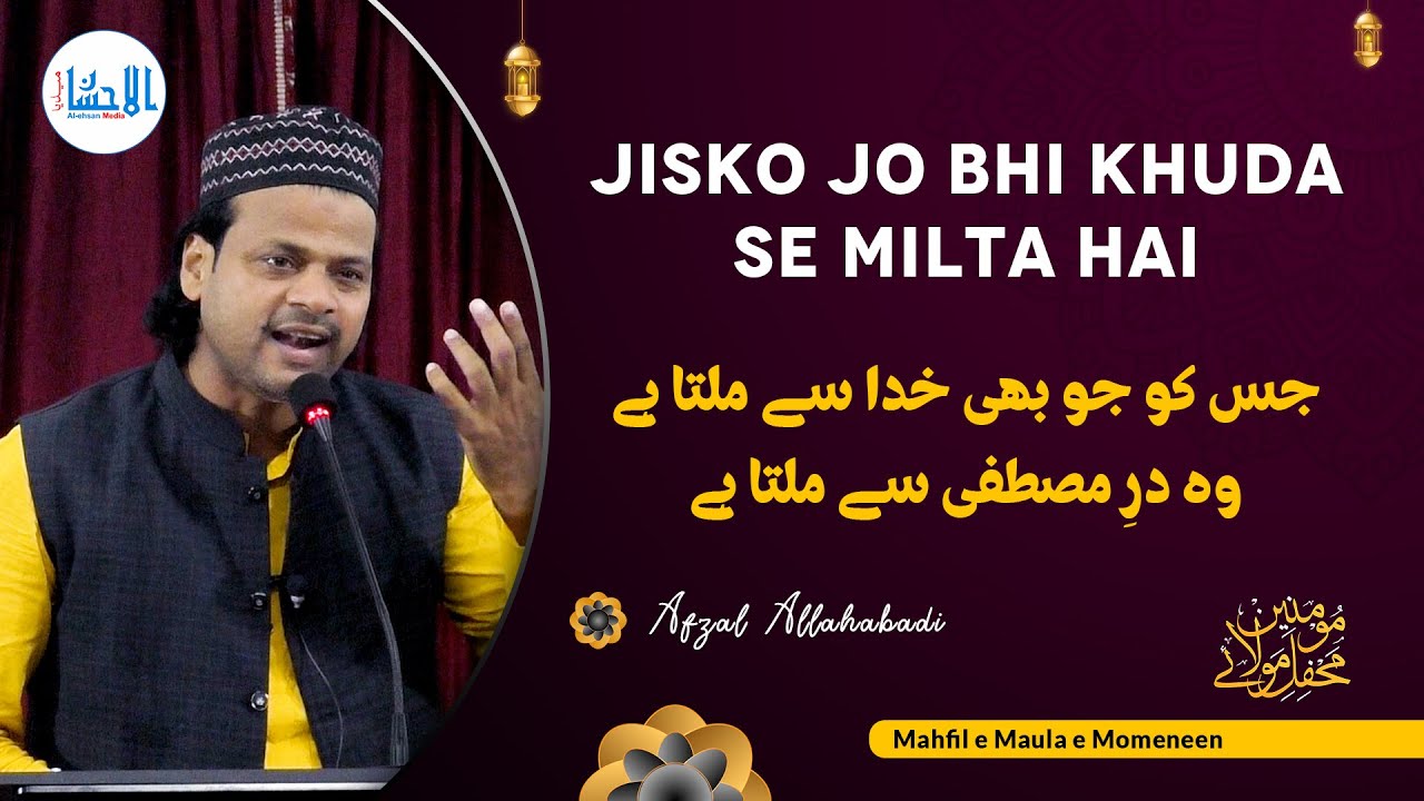Kalam Daiye Islam | Jisko Jo Bhi Khuda Se Milta Hai | Sufiyana Kalam | Afzal Allahabadi