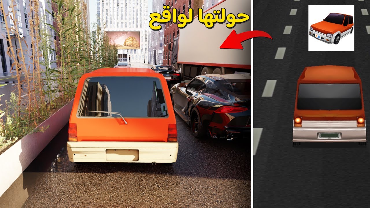اعدت تصميم لعبه الطفولة وحولتها لواقع😍🤯!! Dr.driving