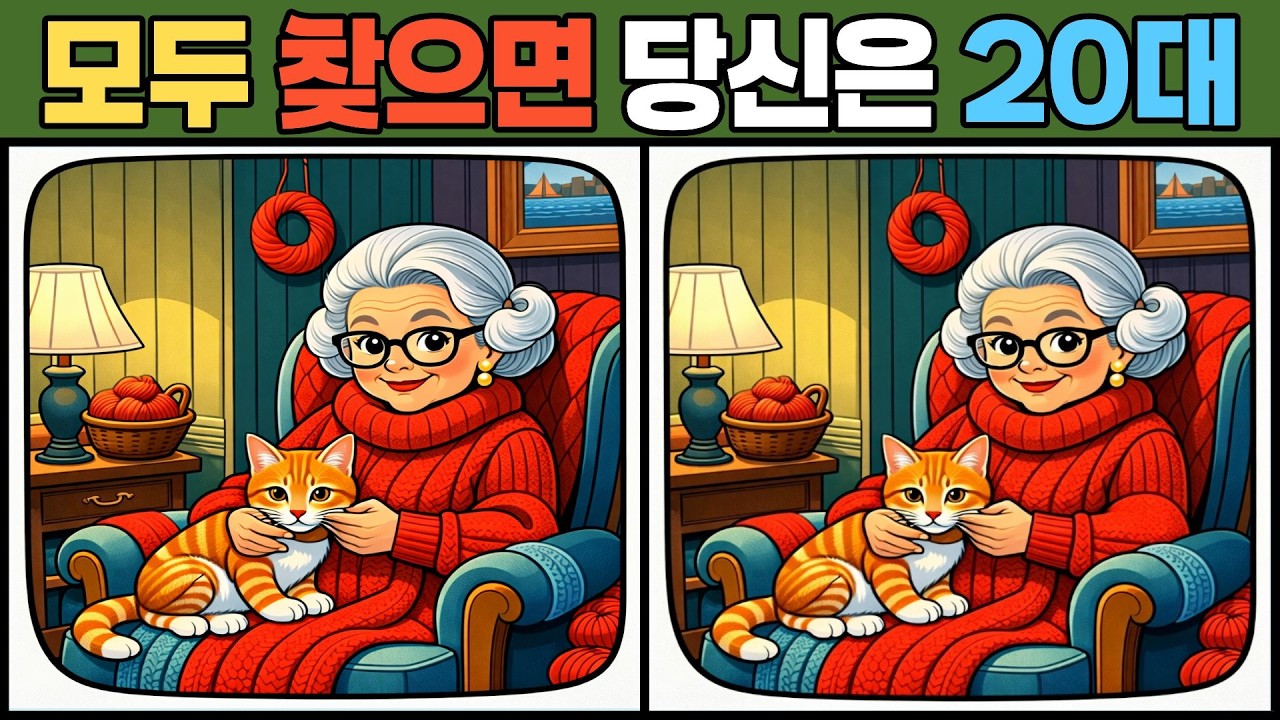 【다른그림찾기/치매예방】99%는 한곳을 못찾습니다【틀린그림찾기/두뇌운동/Find Difference/#0244]