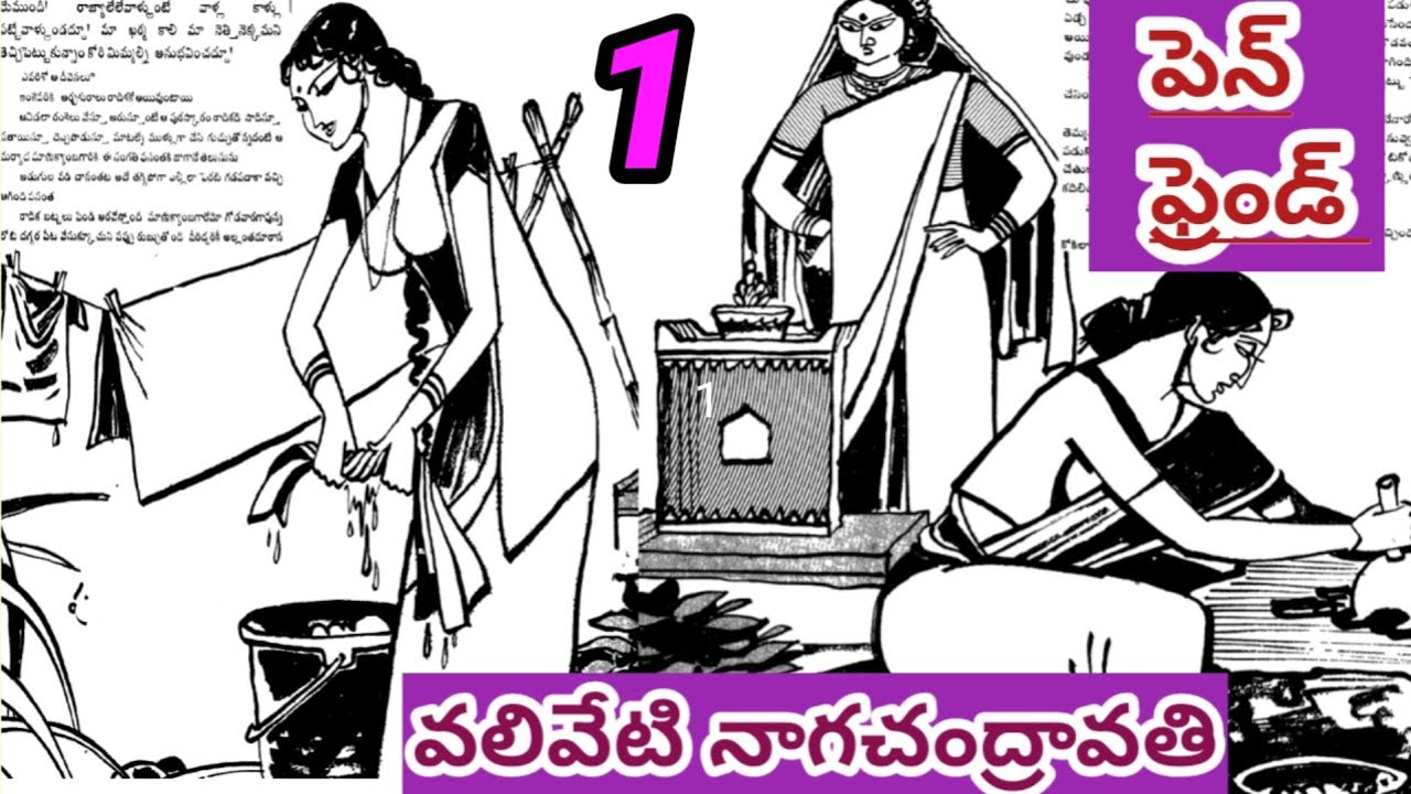 పెన్ ఫ్రెండ్/పార్ట్ -1/వలివేటి నాగచంద్రావతి గారు/# Telugu audio stories/#Telugu audio books
