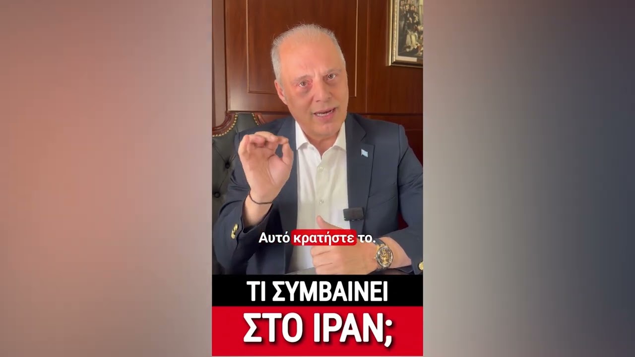 Γιατί χτυπάνε το Ιράν;