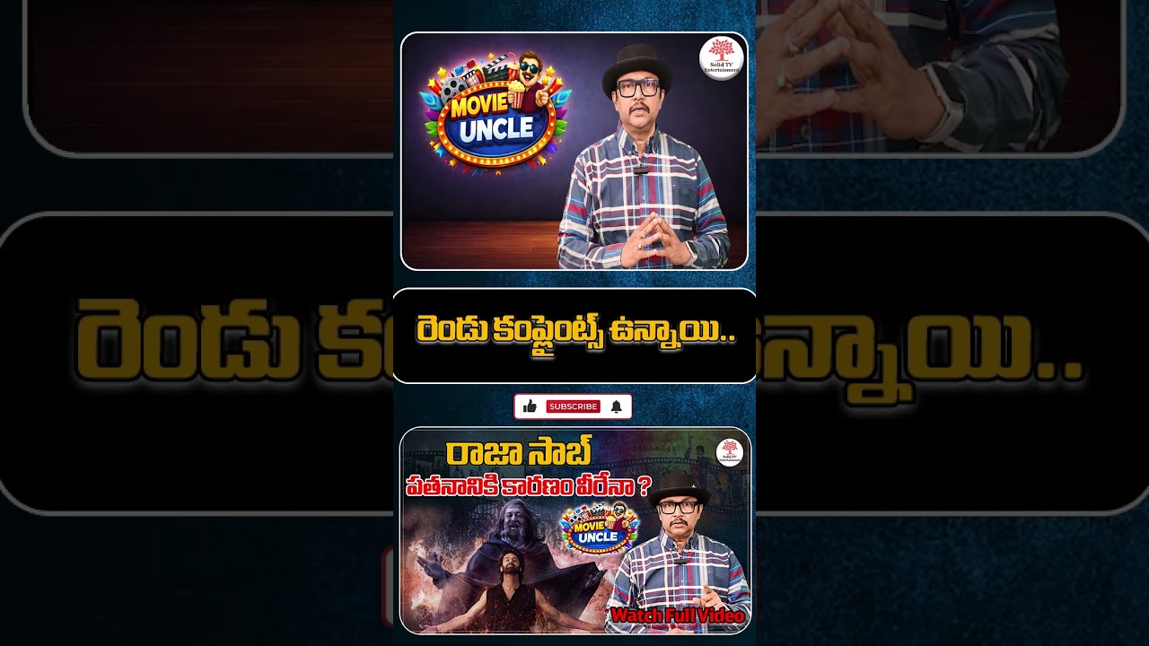 రెండు కంప్లైంట్స్ ఉన్నాయి  