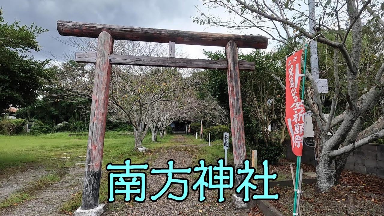 南方神社（曽於郡大崎町菱田）