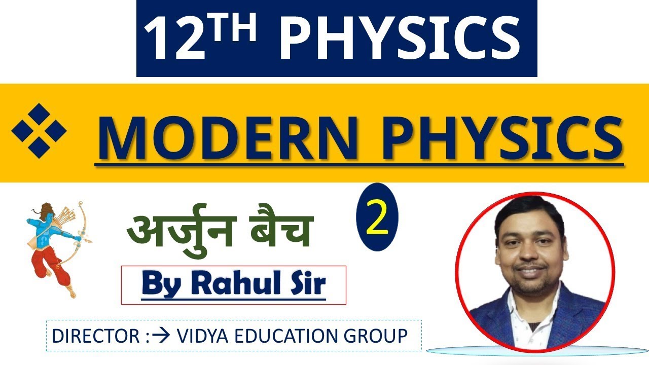 #अर्जुन_बैच  || #12TH CRASH-COURSE || #12TH_PHYSICS | MODERN PHYSICS - 2 || by_Rahul_Sir