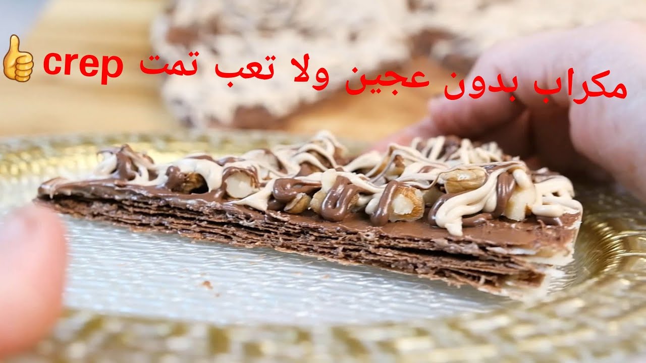 كراب crep الديول مقرمشييين👌 فرحي وليداتك 🤩ما يشبعوش منهم