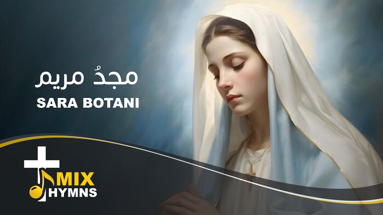 Sara Botani | مجد مريم