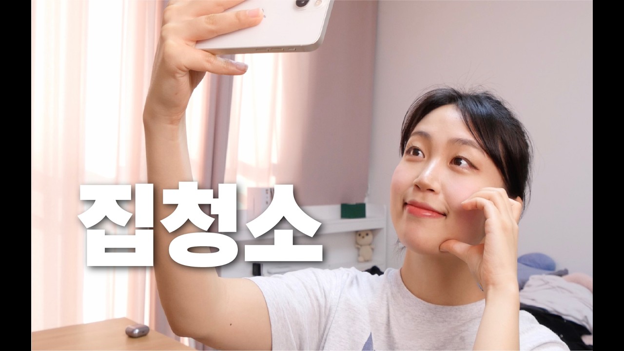 오늘은 진짜 한다! [웹드라마] #집청소 #2026 #신년계획