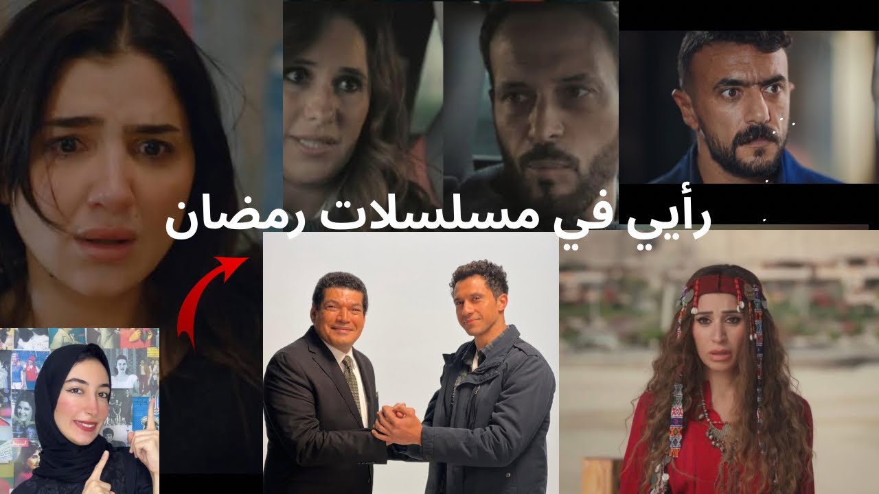 دينا الشربيني تتعرض لأزمات شخصية-عصام عمر رقم واحد-باتفرج على مسلسلات إيه في رمضان