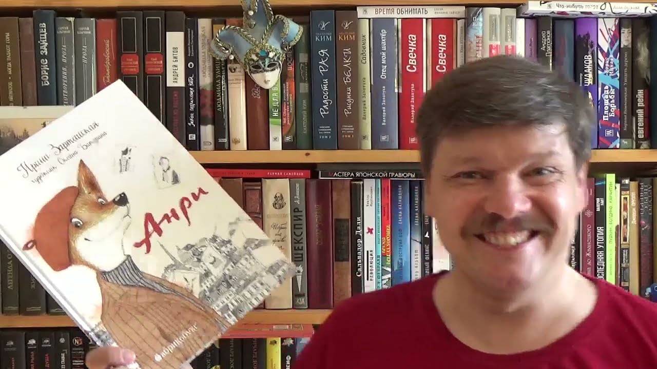 Ирина Зартайская. Анри