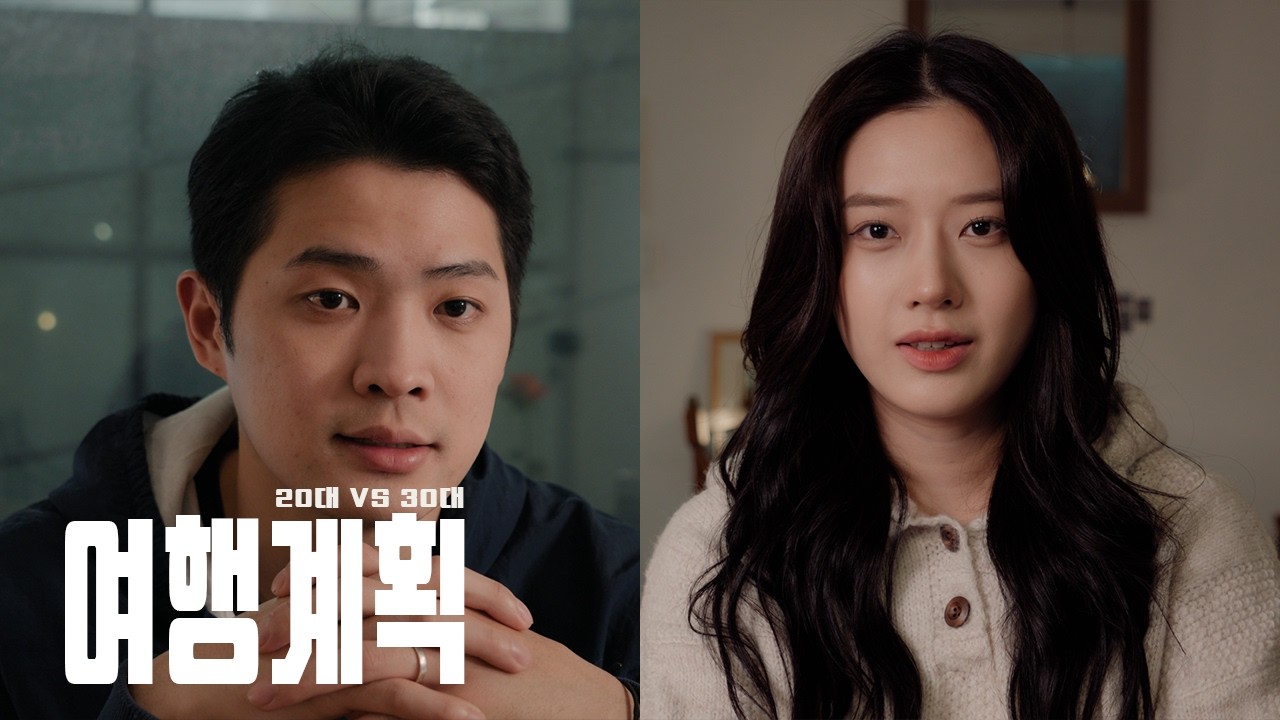 20대 여행계획 vs 30대 여행계획