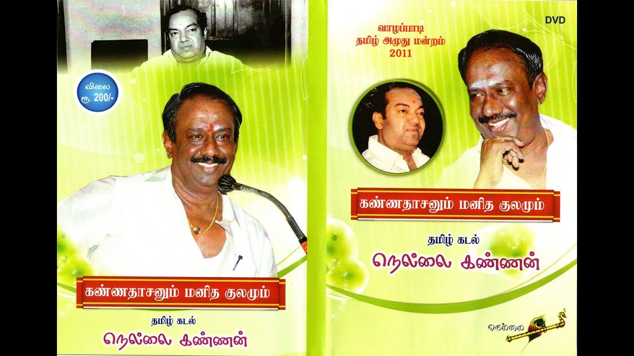 Kannadhasanum Manitha Kulamum (Part 1) - Nellai Kannan
