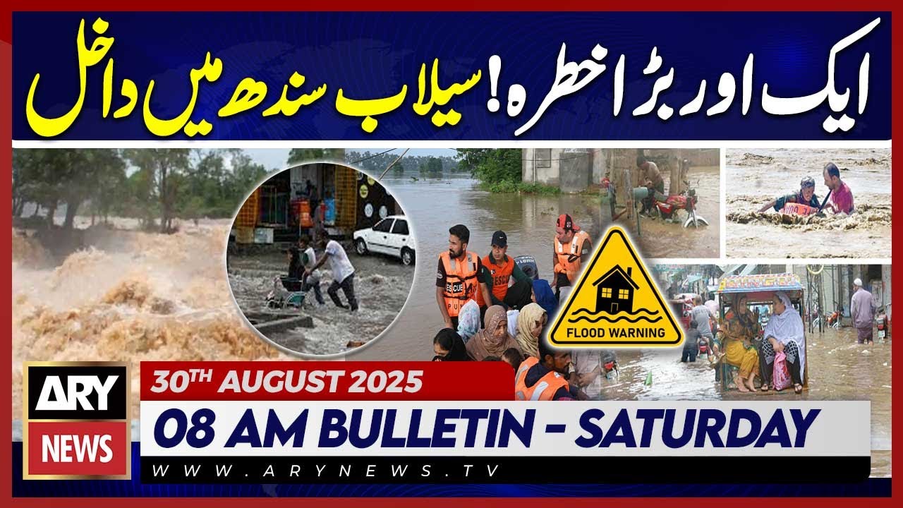 Flood Disaster in Lahore | ARY News 8 AM Bulletin | 30th Aug  2025 -Pakistan  Flood Updates