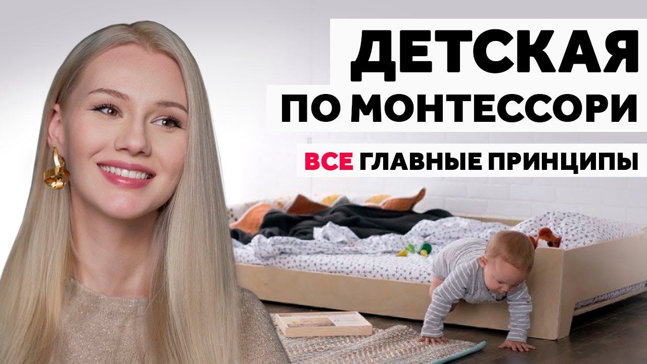 ДЕТСКАЯ ПО МОНТЕССОРИ. ДИЗАЙН ИНТЕРЬЕРА | SHELNAT