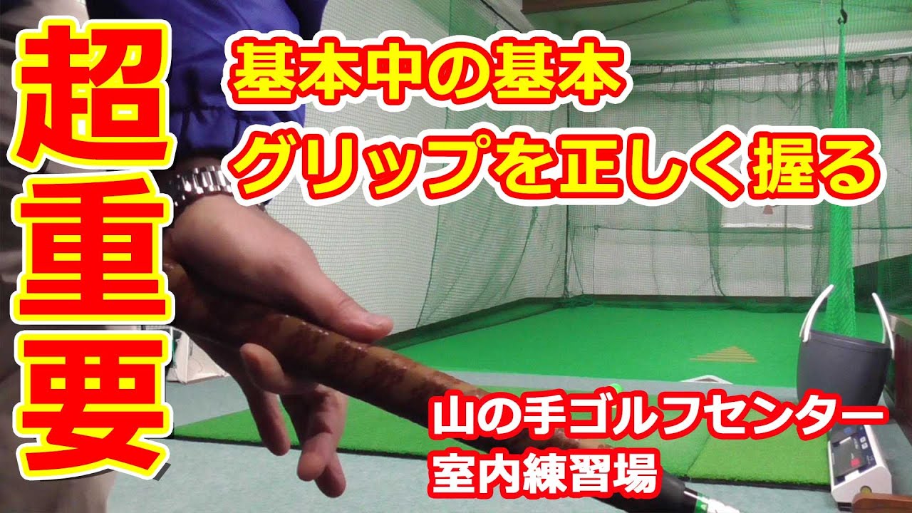 パークゴルフ初心者向け基本レッスン ｜グリップの正しい握り方