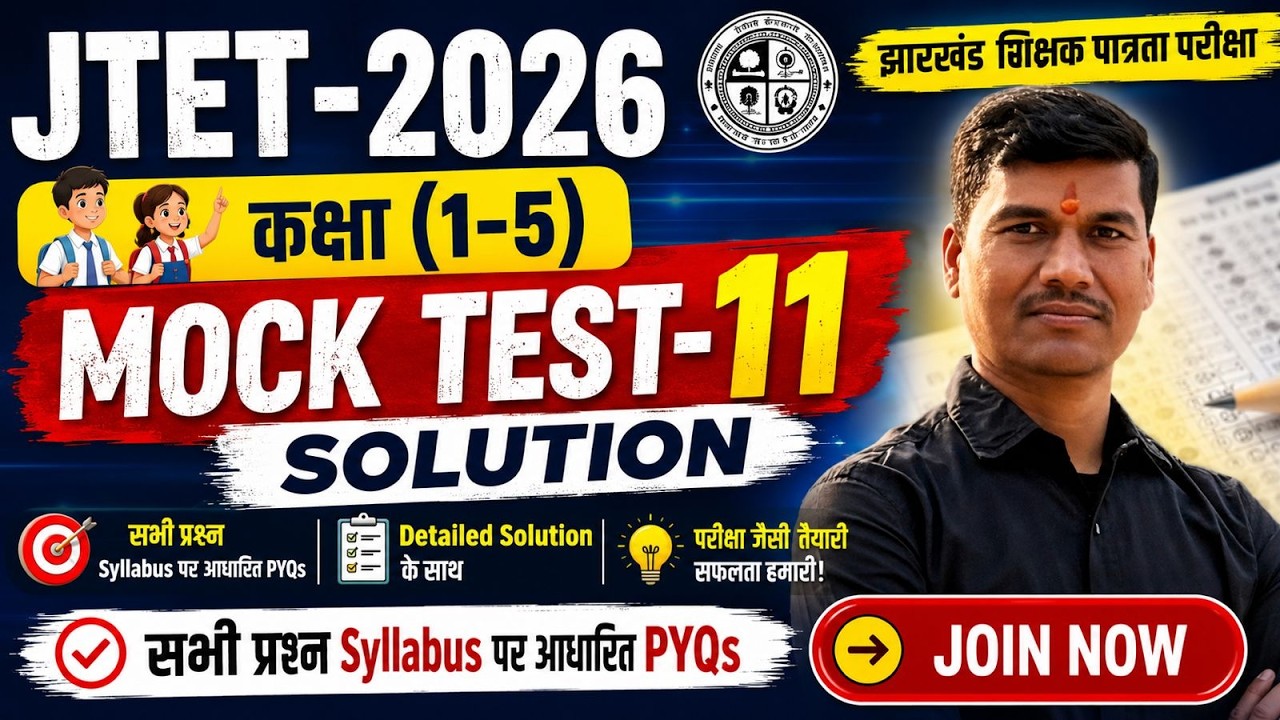 JTET (1-5) Mock Test- 11 Math Solution #jtet #jtetmocktest #jtet2026 #jtetmath #santsir