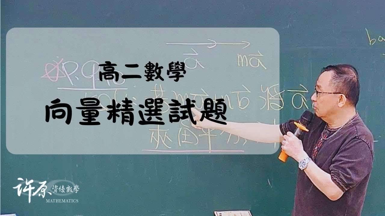『進階』高二上｜含參數向量平行題型判斷技巧