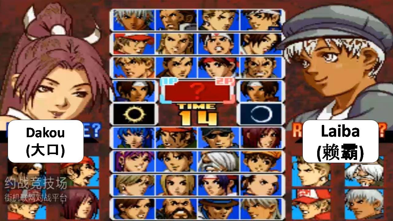 KOF 99 Dakou (大口) VS Laiba (赖霸) 킹 오브 파이터 99