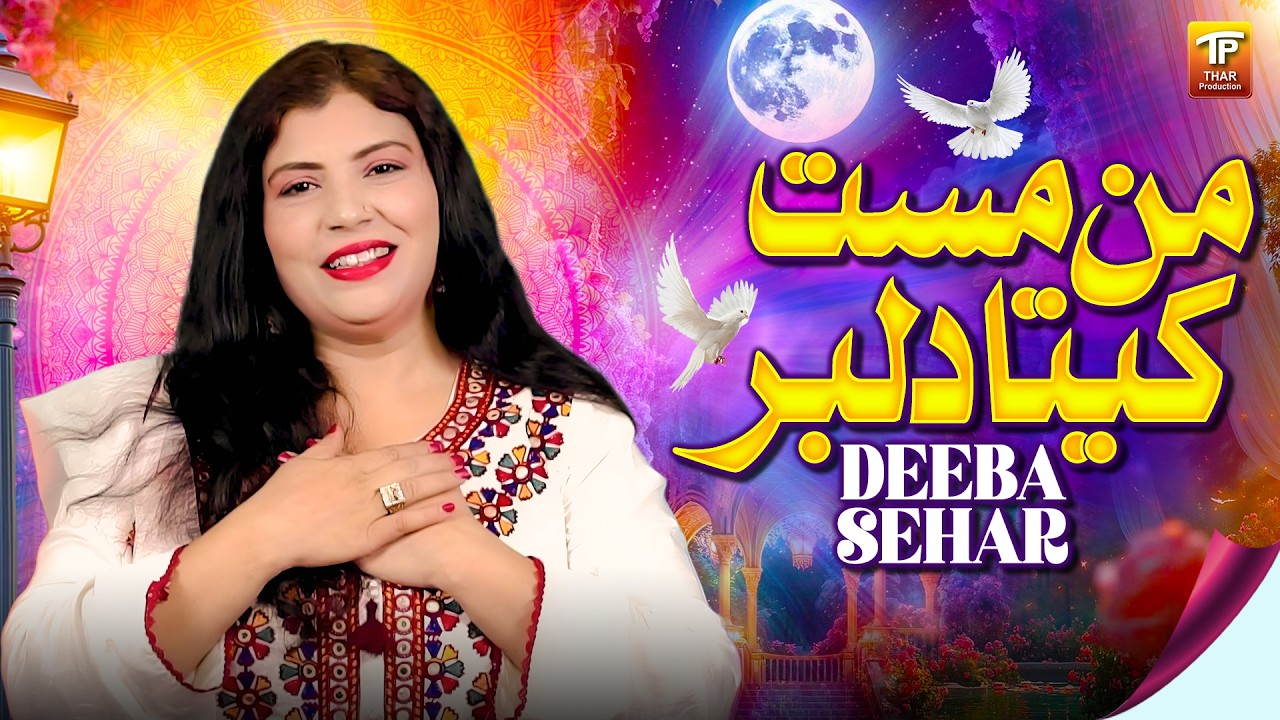 Man Mast Keta Dilbar | Deeba Sehar | New Sindhi & Saraiki Song 2026 | Thar Production