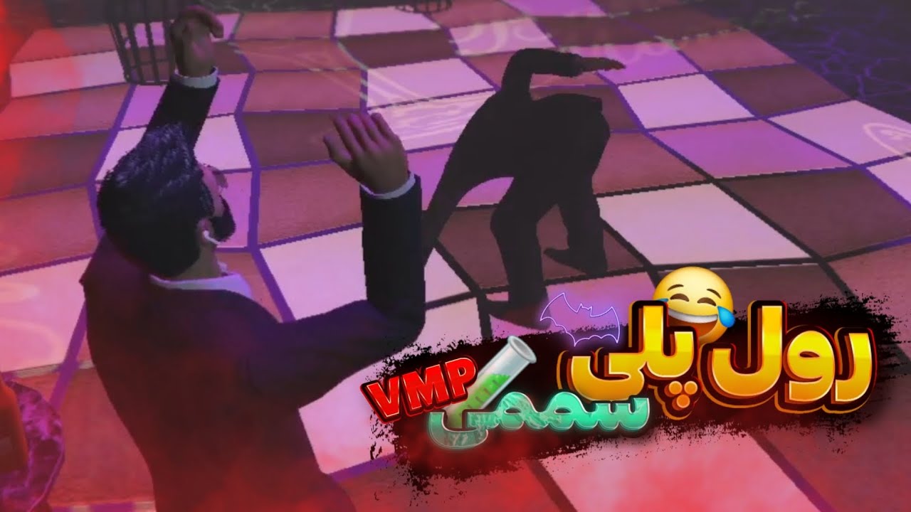 رول پلی سممی 😂🧪 GTA V RP