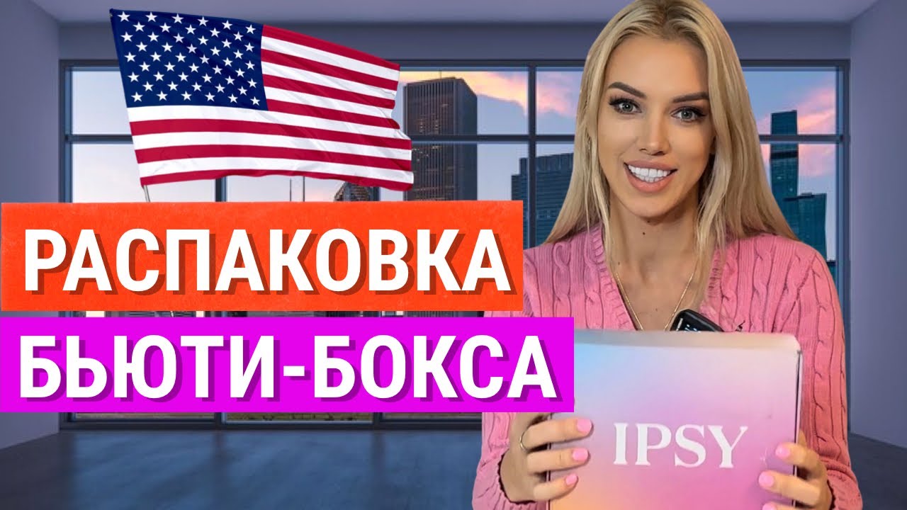 Распаковка посылки из США.