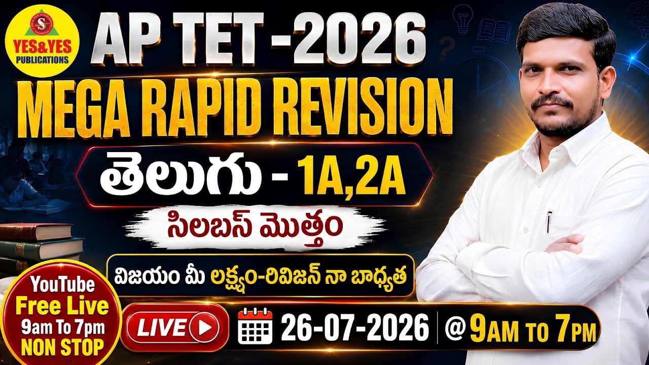 🔥 AP TET 2026 తెలుగు MEGA RAPID REVISION | తెలుగు 1A & 2A సిలబస్ మొత్తం🔴 LIVE | 9AM to 7PM NON STOP