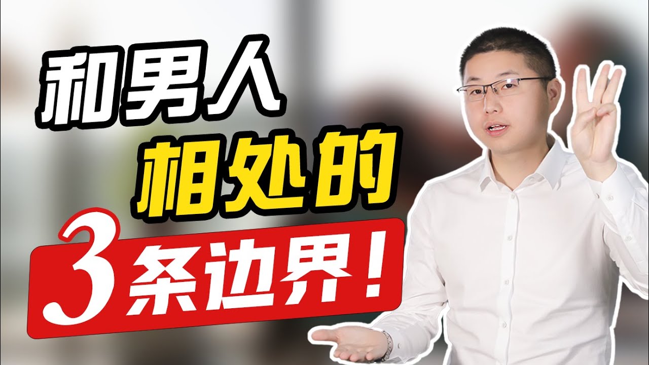 成人世界親密潛規則：界限感的缺失，正在悄悄毀掉你的親密關係，失了分寸傷了人心/情感/戀愛