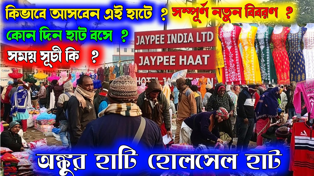 Ki kora jabo ankurhati hat | full information ankurhati hat | kaysa jana ha ankurhati hat #ankurhati