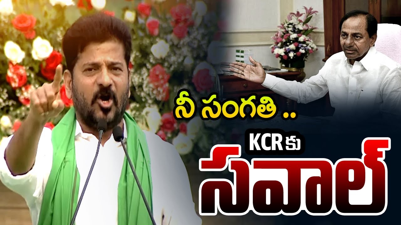 CM Revanth Reddy Open Challenge to kalvakuntla chandrasekhar rao | TV5 News