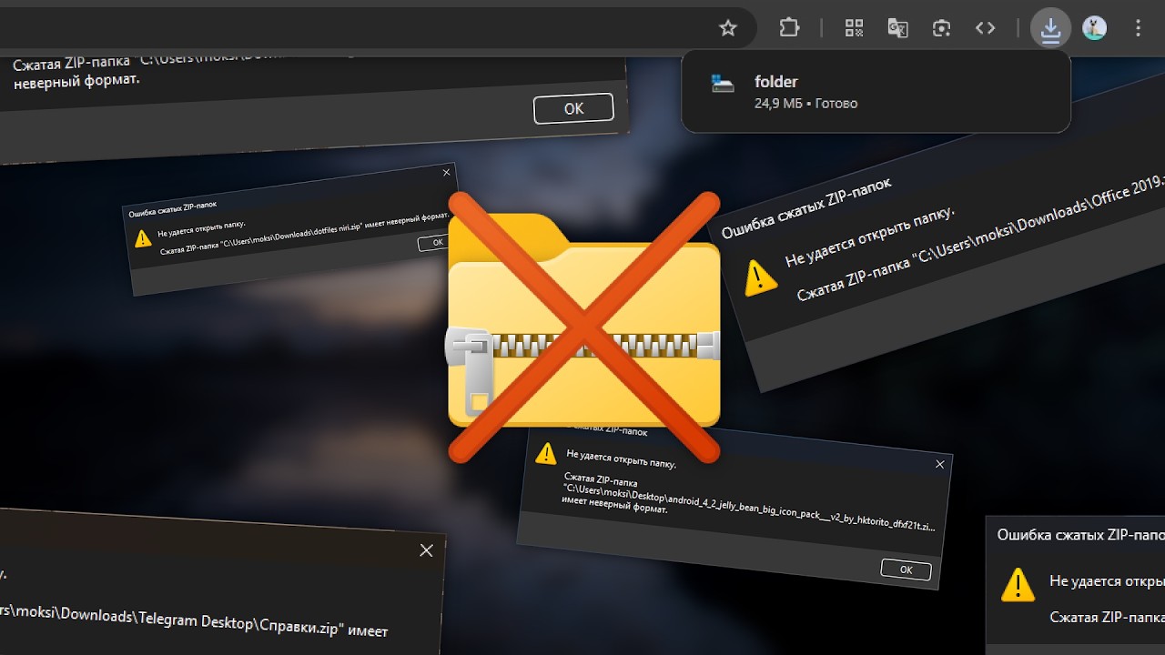 НЕ ИСПОЛЬЗУЙТЕ .ZIP-ФАЙЛЫ!!!11!1!1!