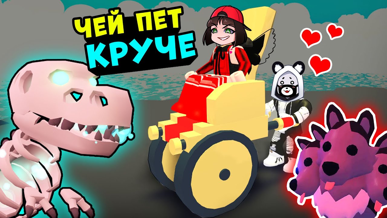 ЧЕЙ ПЕТ КРУЧЕ в Роблокс Адопт МИ? Челлендж в Roblox Adopt Me
