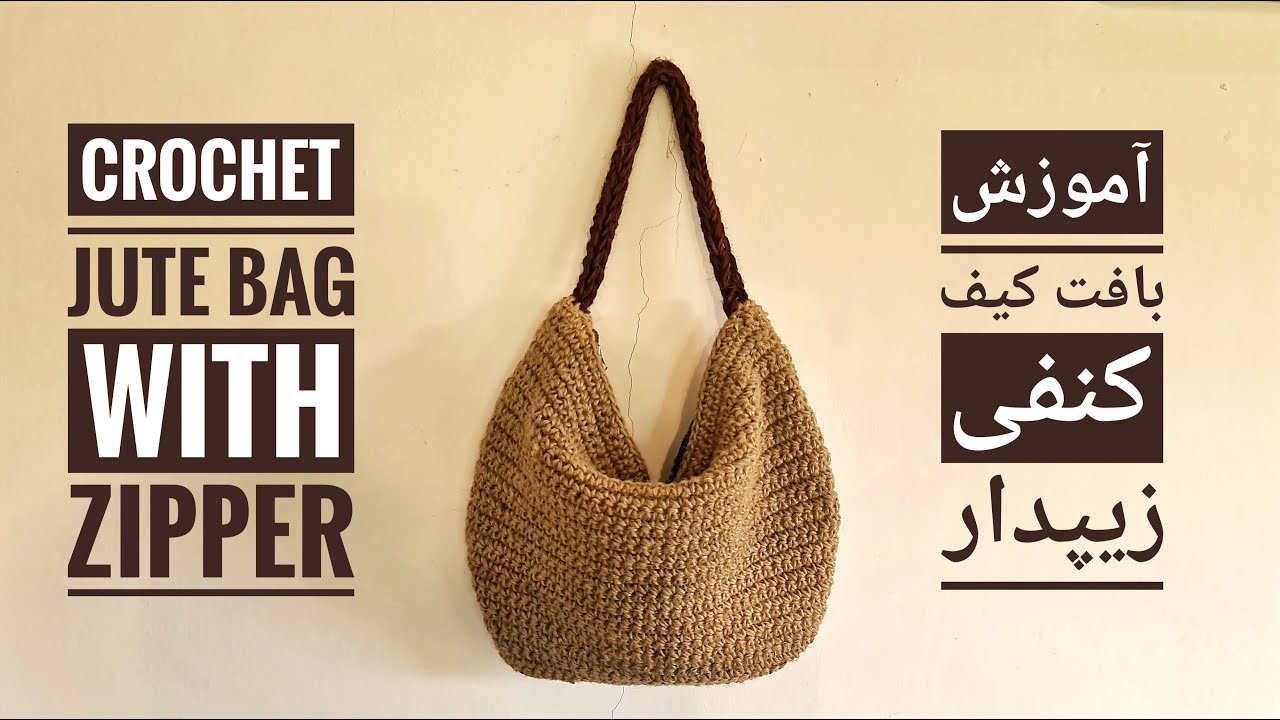 crochet easy easy bag with zipper -step by step / بافت کیف جذاب به ساده ترین روش به همراه دوخت زیپ
