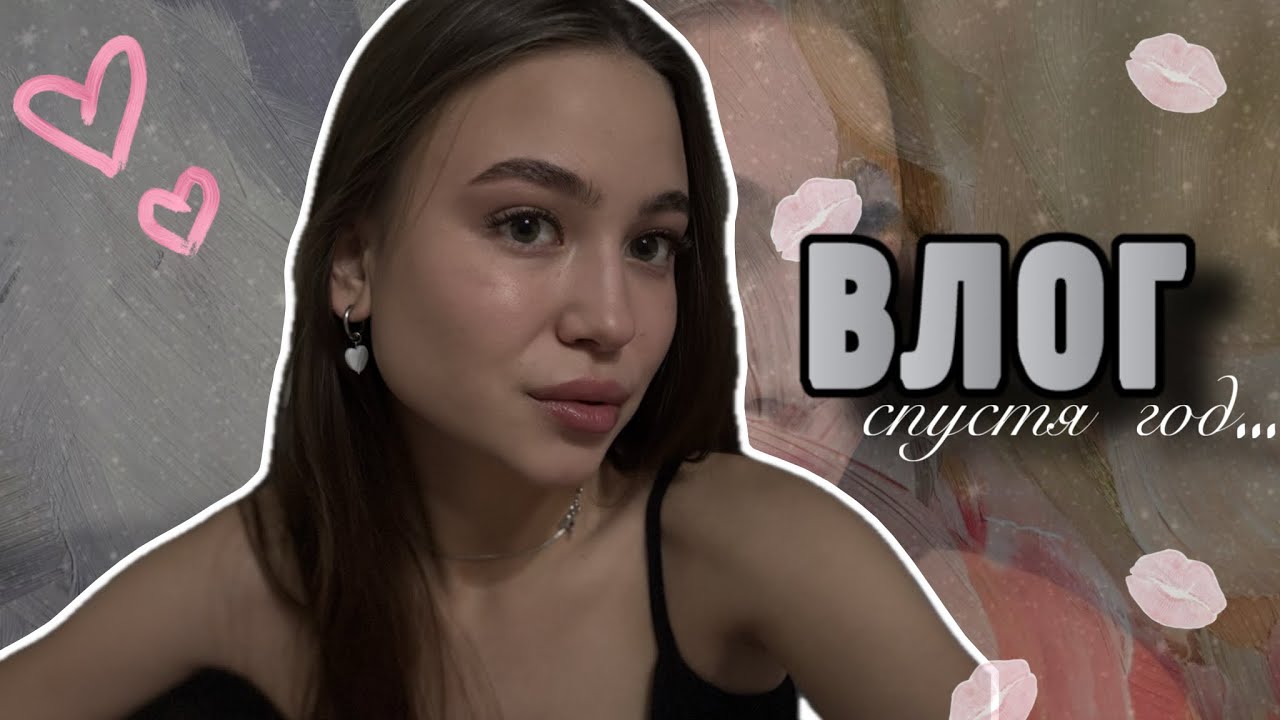 ВЛОГ СПУСТЯ ГОД🥹ОБЗОР ПОКУПОК WB🛍️УЧЕБА НА ЗАОЧКЕ📚МОЯ УТРЕННЯЯ РУТИНА☀️ПРОДУКТИВНЫЙ ДЕНЬ😃