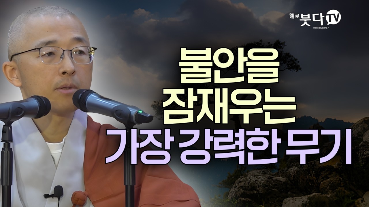 죽어라 애쓰는데 일이 안 풀리는 이유? | 마음공부 | 목탁소리 | 인생조언 | 법상스님의 우두법융 선사 심명 48회(24_2)