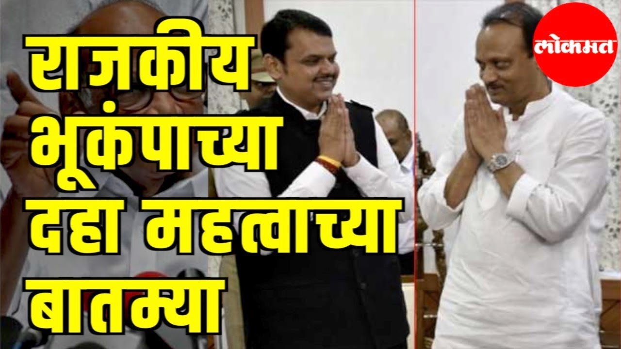 Fast News |  CM Devendra Fadnavis Oath Ceremony | Protests Against Ajit Pawar and More | Maharashtra