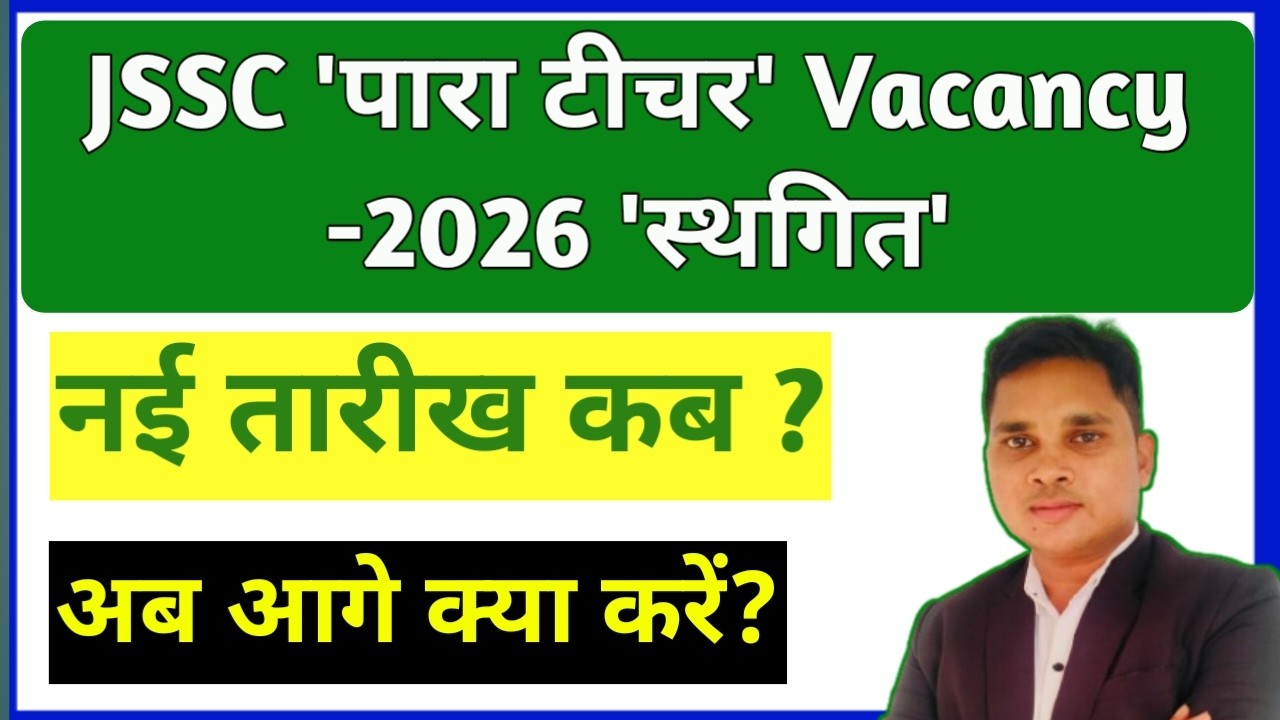 JSSC Para Teacher Vacancy 2026 | Application postponed, when will the new date be released?