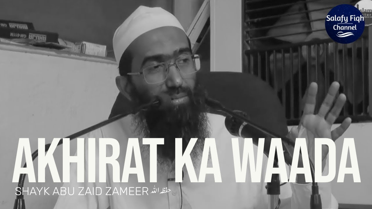 Akhirat Ke Waadey Par Nigah | Shaykh Abu Zaid Zameer حفظہ اللہ