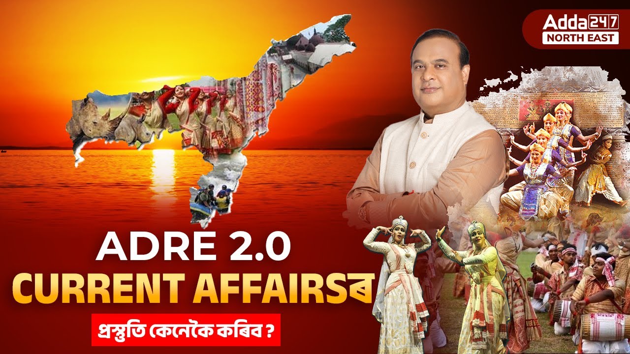 ADRE 2.0 | How To Prepare For Current Affairs Strategy?