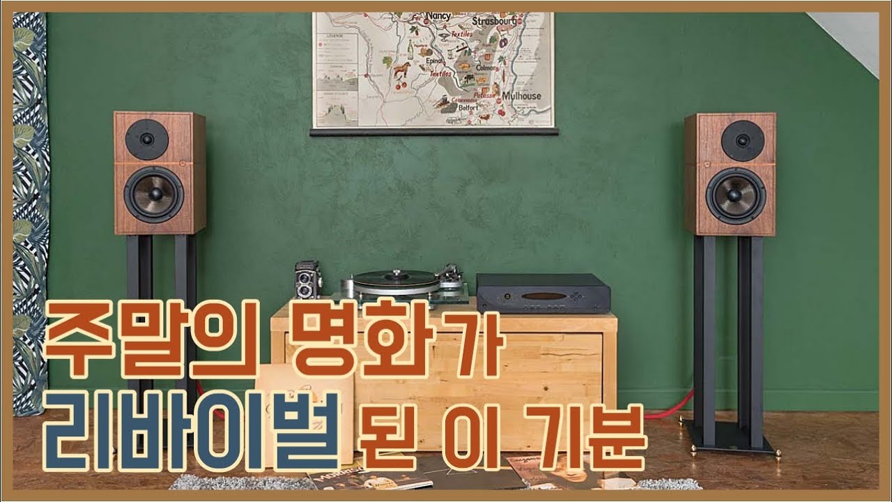 신 낭만주의 우아한 사냥꾼, 사랑스러운 스피커 '아탈란테 3'