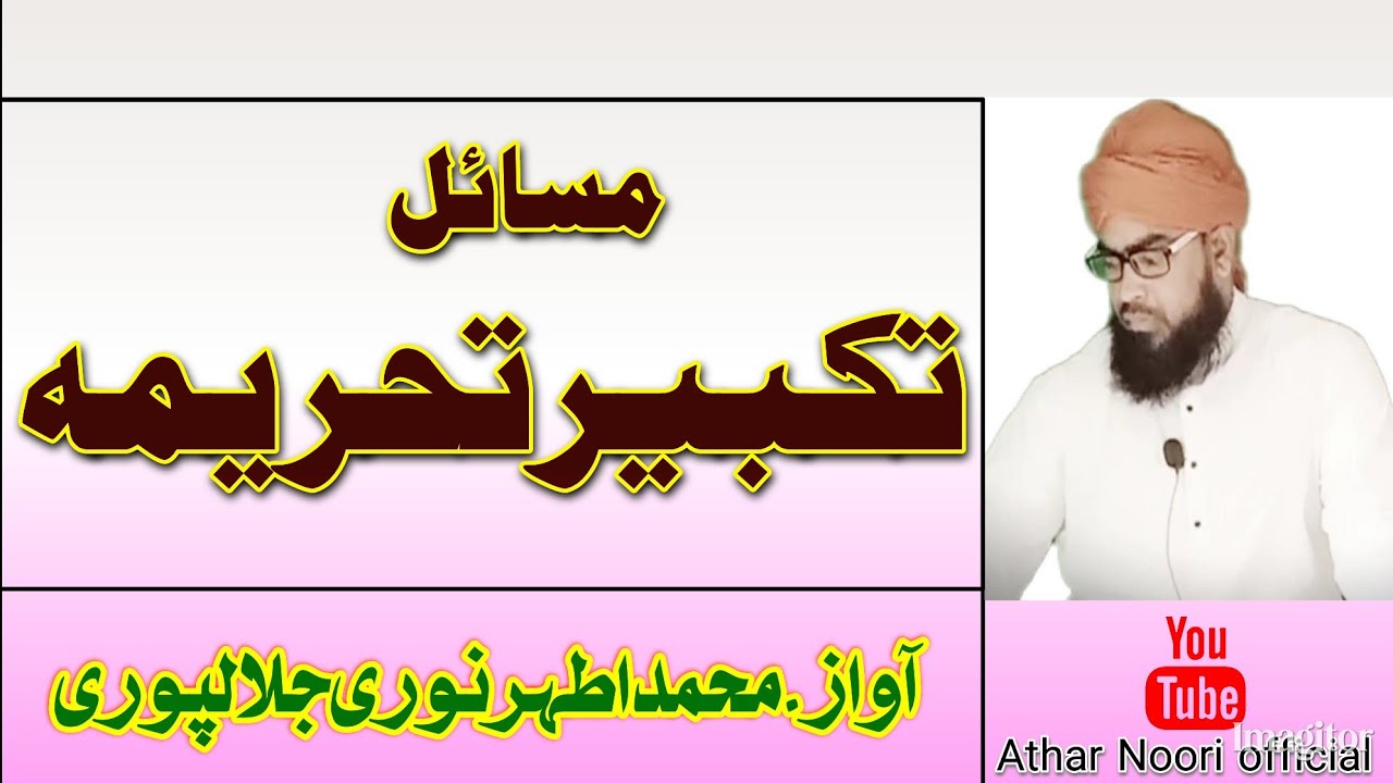 Bayan -khutba jumma masail e takbeer e tahreema(Athar Noori jalalpuri)2025